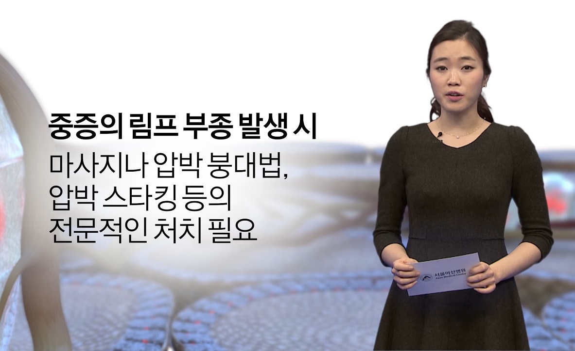 림프-부종-발생시-대처