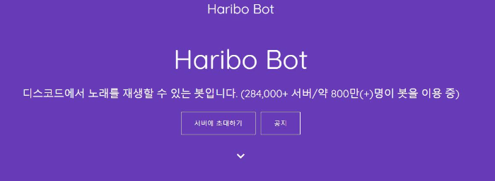 디스코드-하리보봇