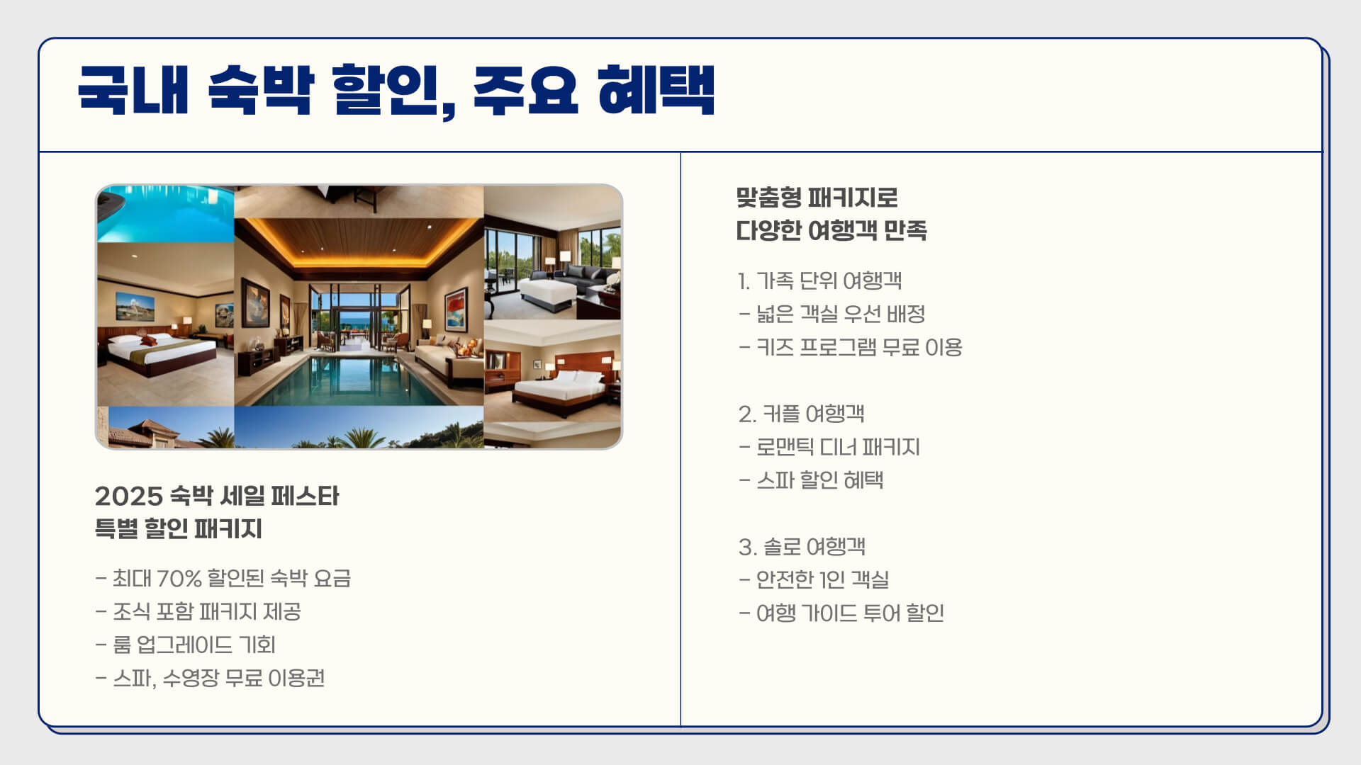 2025 숙박 세일 페스타 국내 숙박 할인, 최저가 예약 비법 5가지