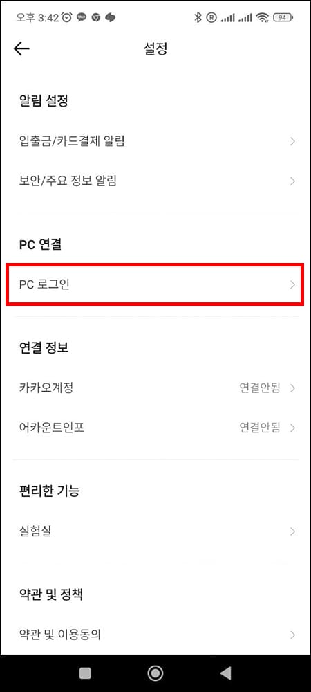 PC 로그인 메뉴 위치