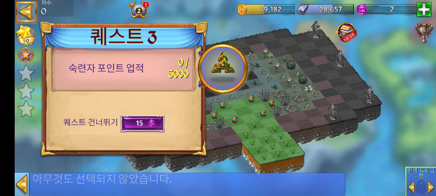 비밀 스테이지: 정화자 퀘스트 3