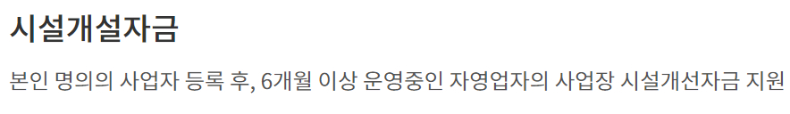 미소금융 창업 운영자금