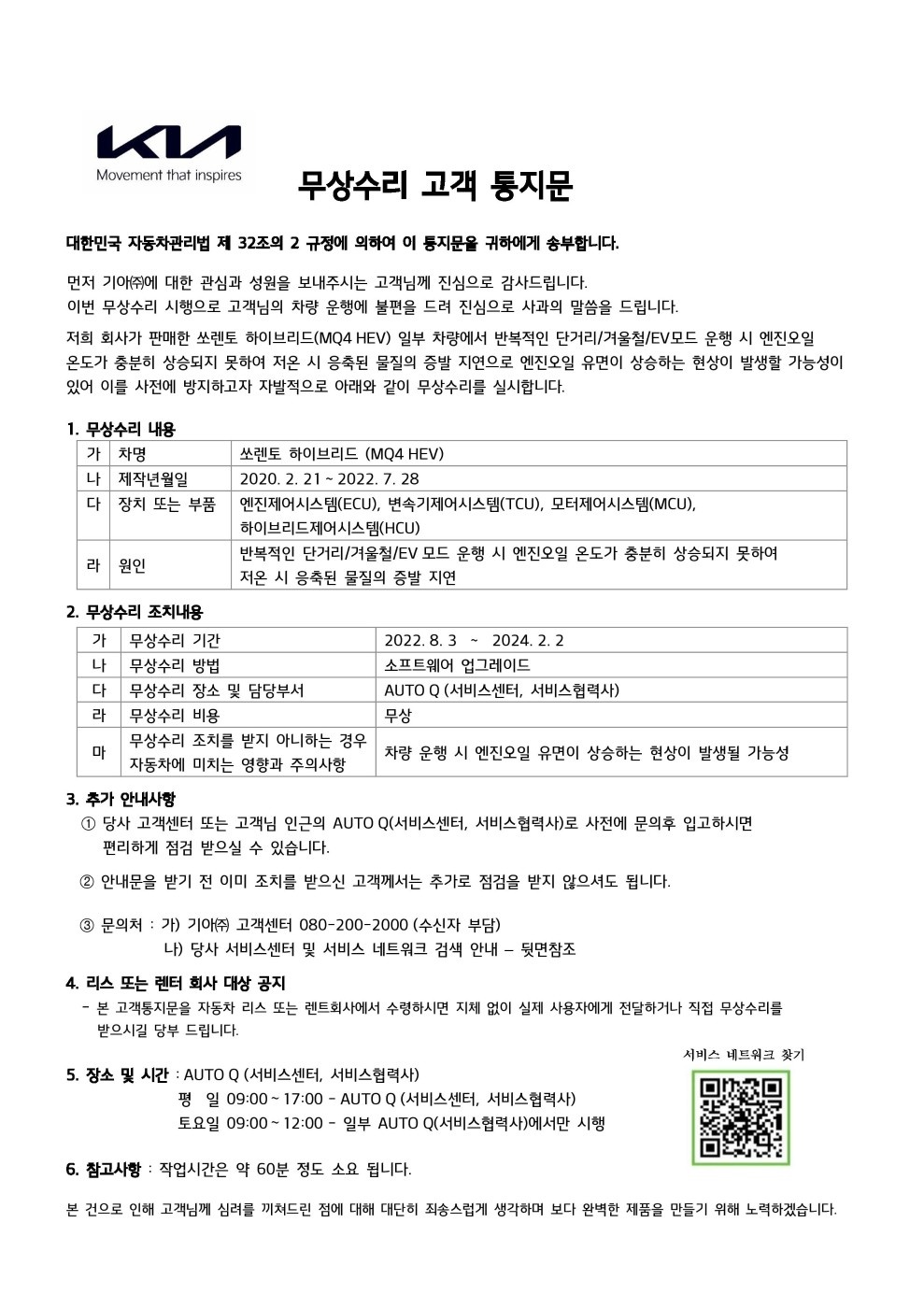 기아자동차 엔진오일 관련 무상수리 고객 통지문