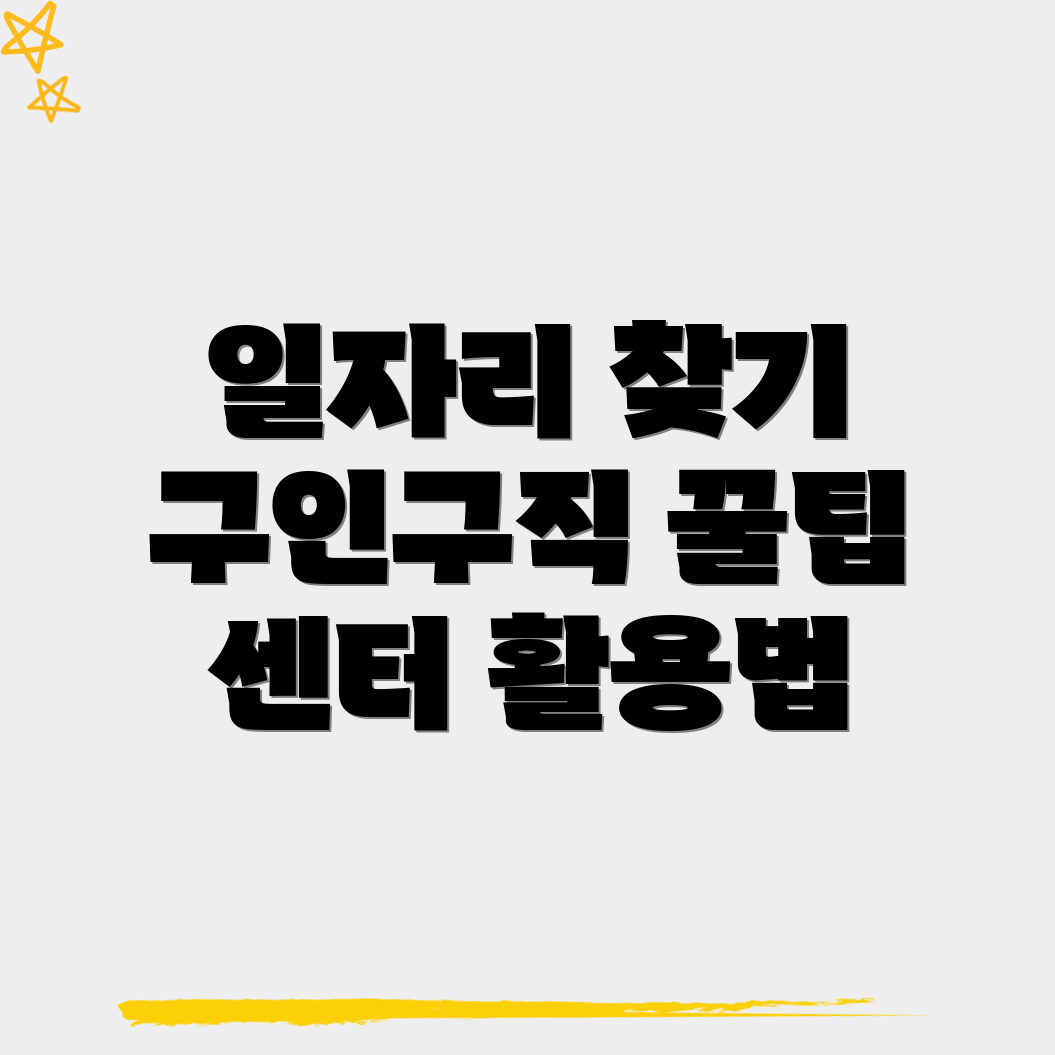 구인구직