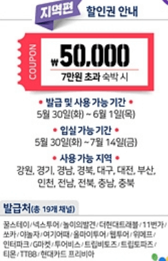 추석 연휴 숙박 쿠폰