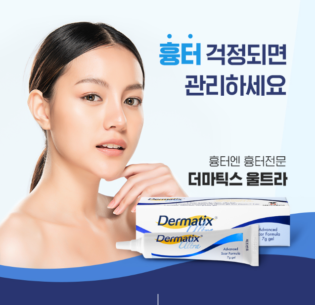더마틱스 울트라