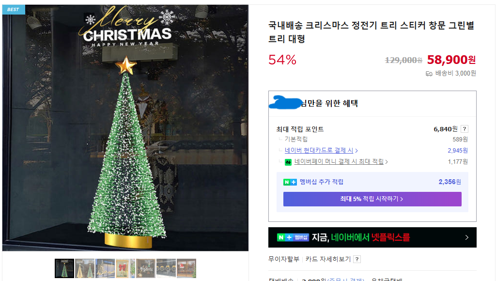 최화정 간편 크리스마스 트리 스티커