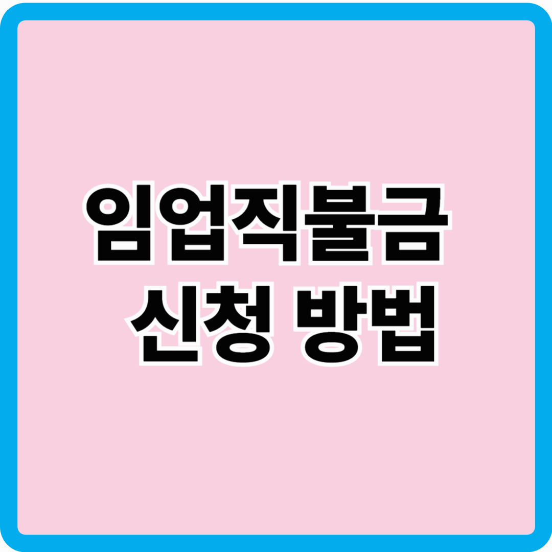 임업직불금