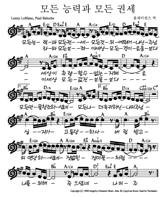 모든-능력과-모든-권세-악보