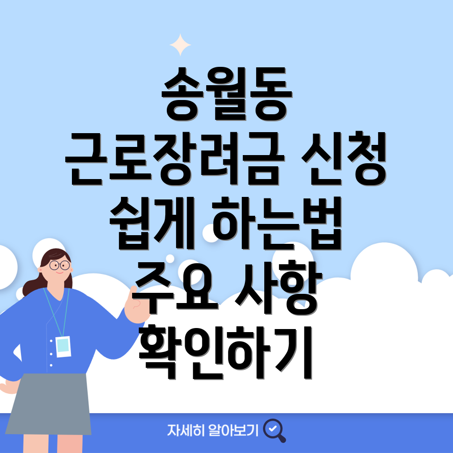 근로장려금