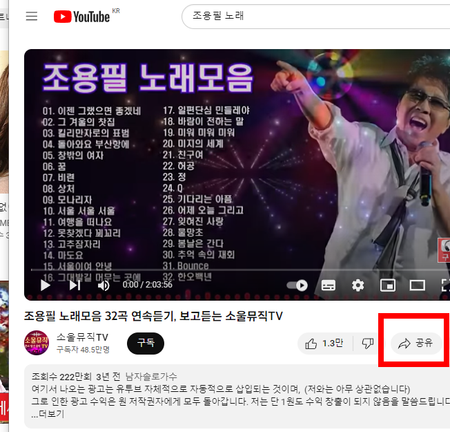 유튜브 무료음악 듣기 방법