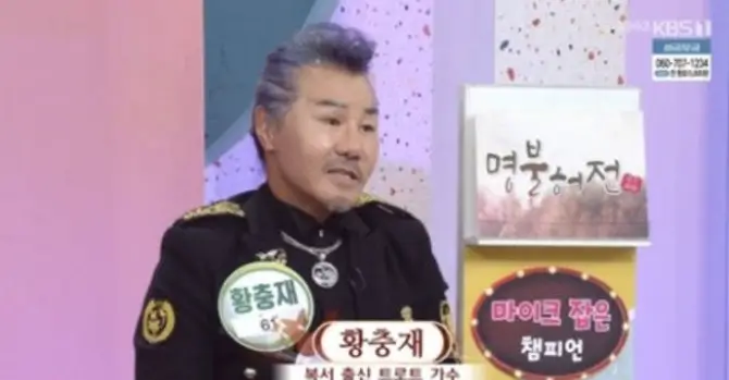 황충재