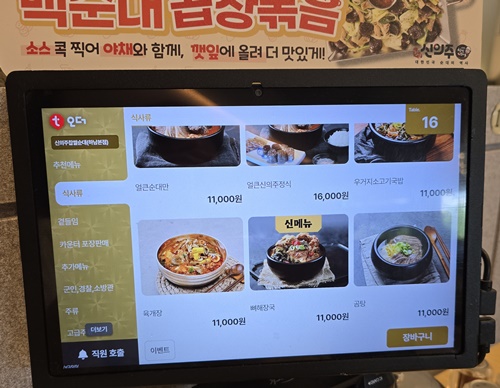 신의주찹쌀순대하남본점기타메뉴