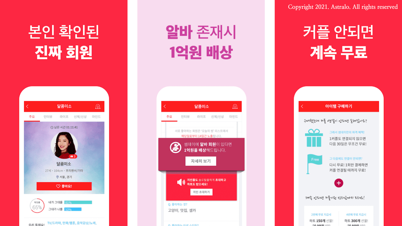 썸데이-소개팅-어플