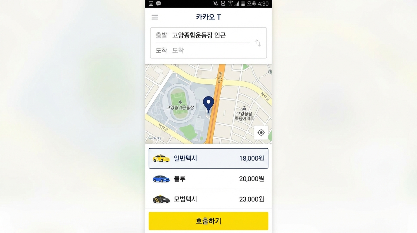 고양 아레나 인근 대로변에서 카카오택시와 우티를 호출하는 방법 실전 캡처