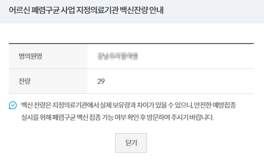 어르신 폐렴구균 예방접종사업 신청방법