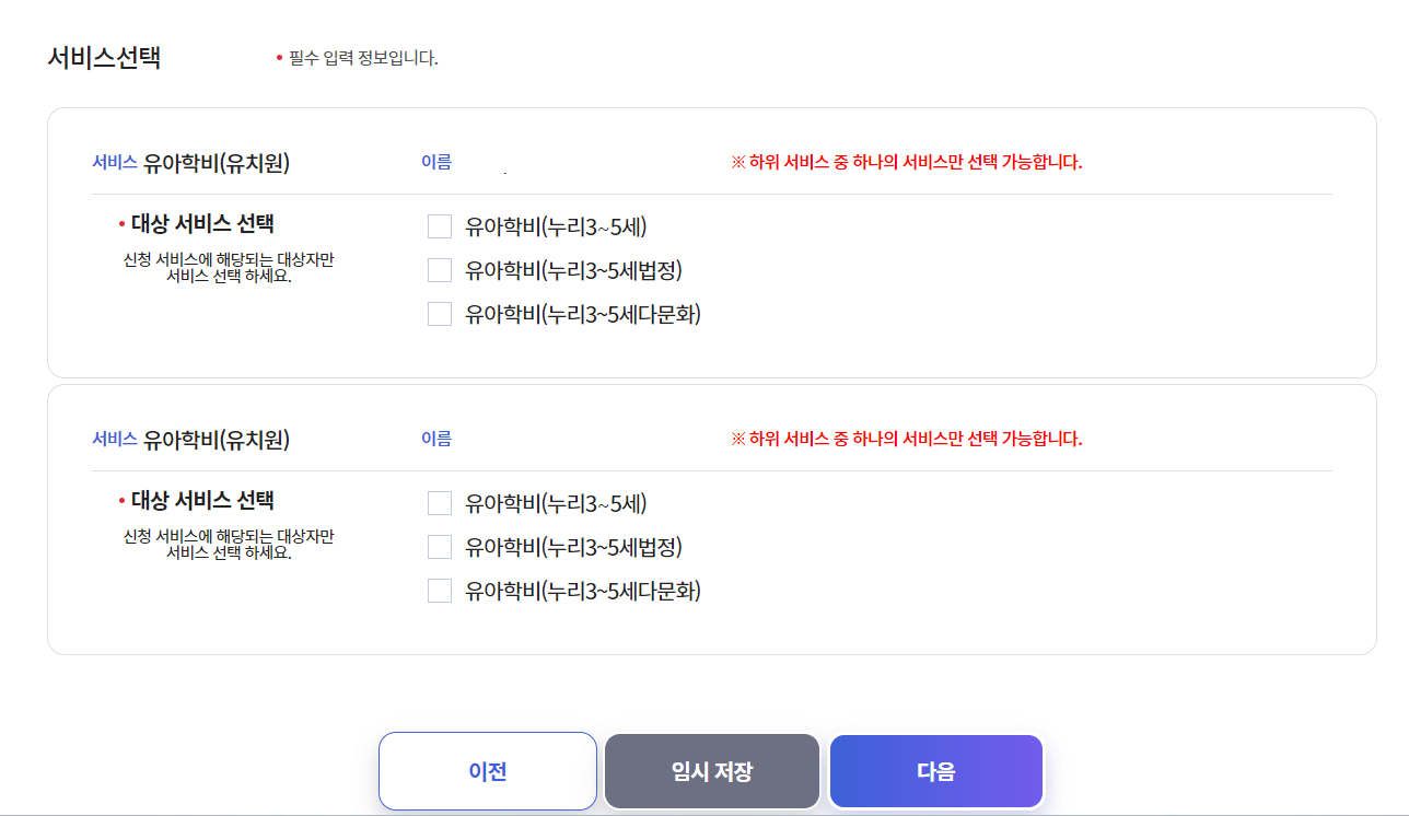 유아학비 사전신청 (어린이집 보육료에서 유치원 유아학비 전환 방법)