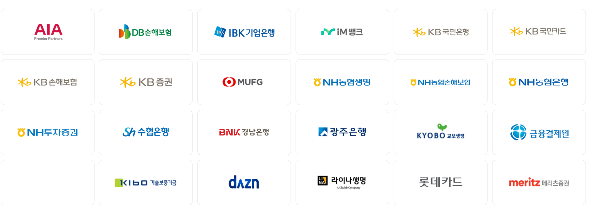 2025금융권 공동채용 박람회 참가 주체 기업들 아이콘 