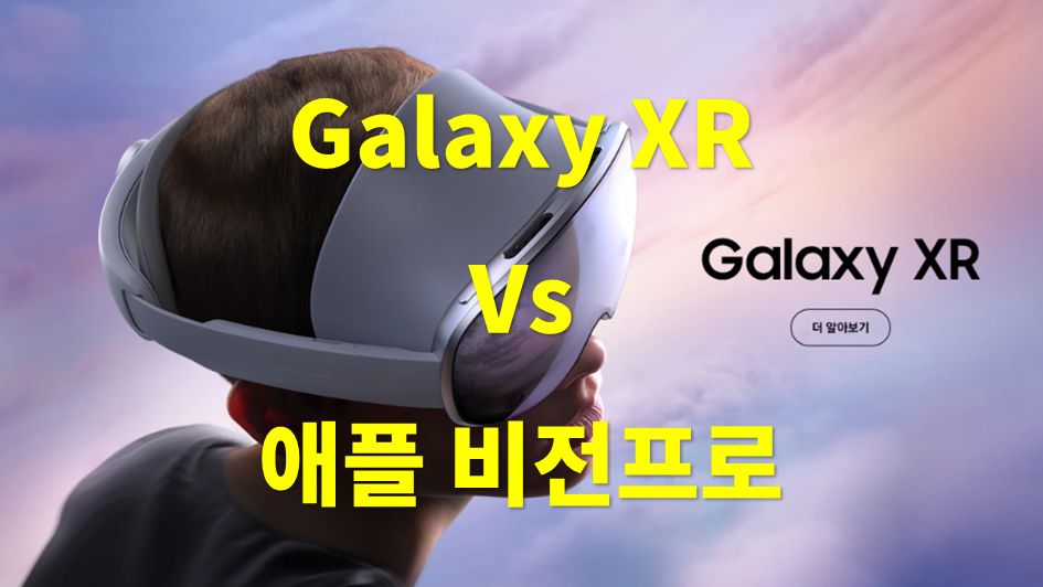 갤럭시XR