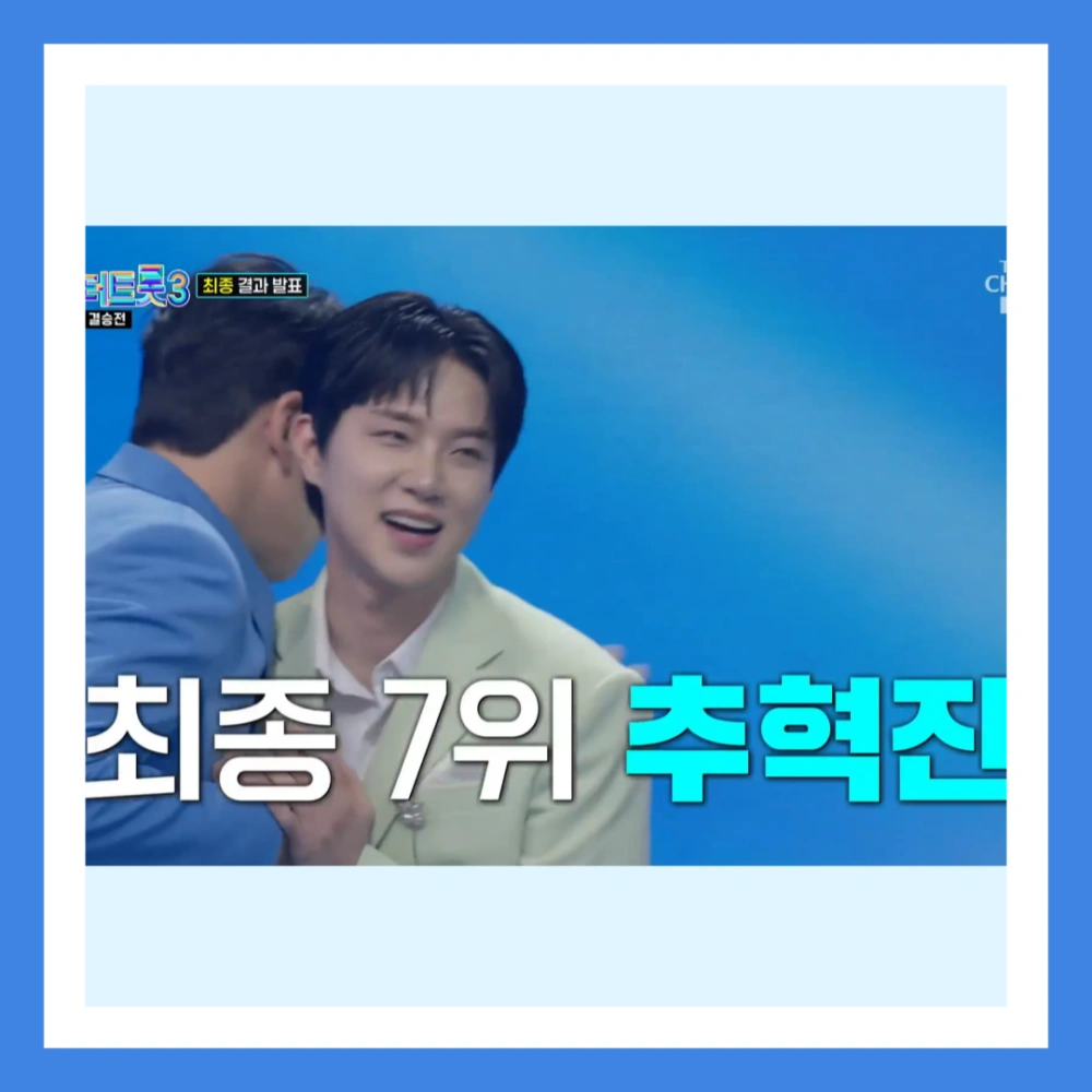 미스터-트롯3-우승자-김용빈