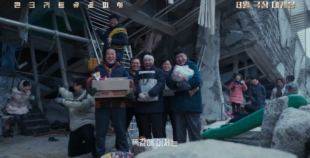 콘크리트 유토피아 줄거리 평점 후기