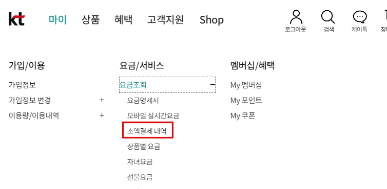 KT 정보이용료(콘텐츠이용료)