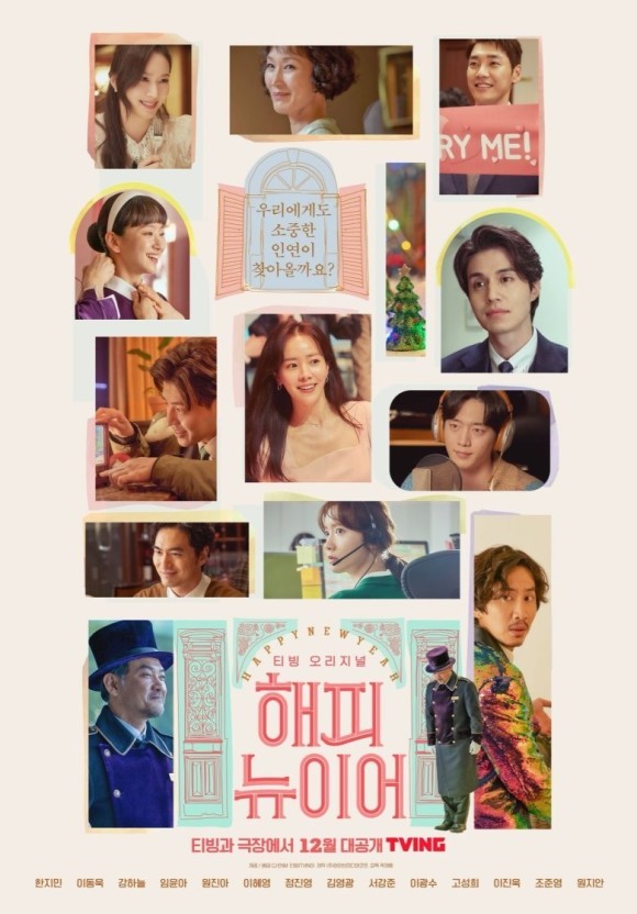 영화 '해피 뉴이어' 기본정보, 등장인물, 관련영상, 영화 촬영지 소개