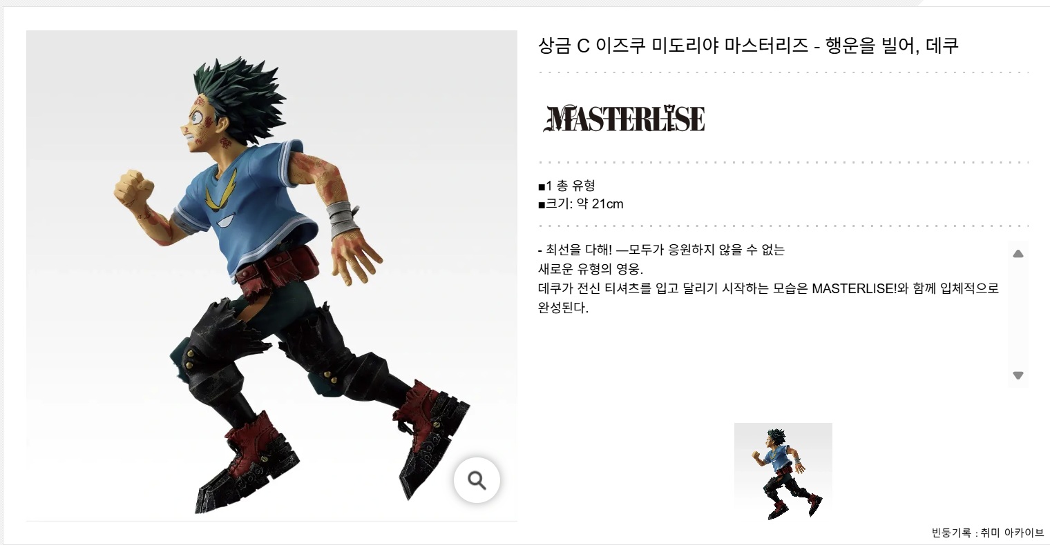 나히아 제일복권 이어지는 마음 C상 미도리야 히어로 수트 피규어