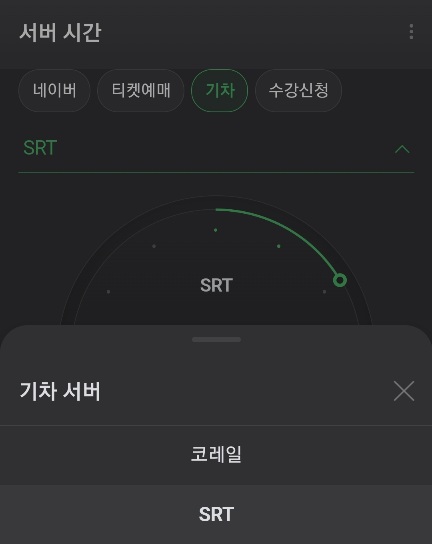 네이버 시계 티켓팅 활용 방법