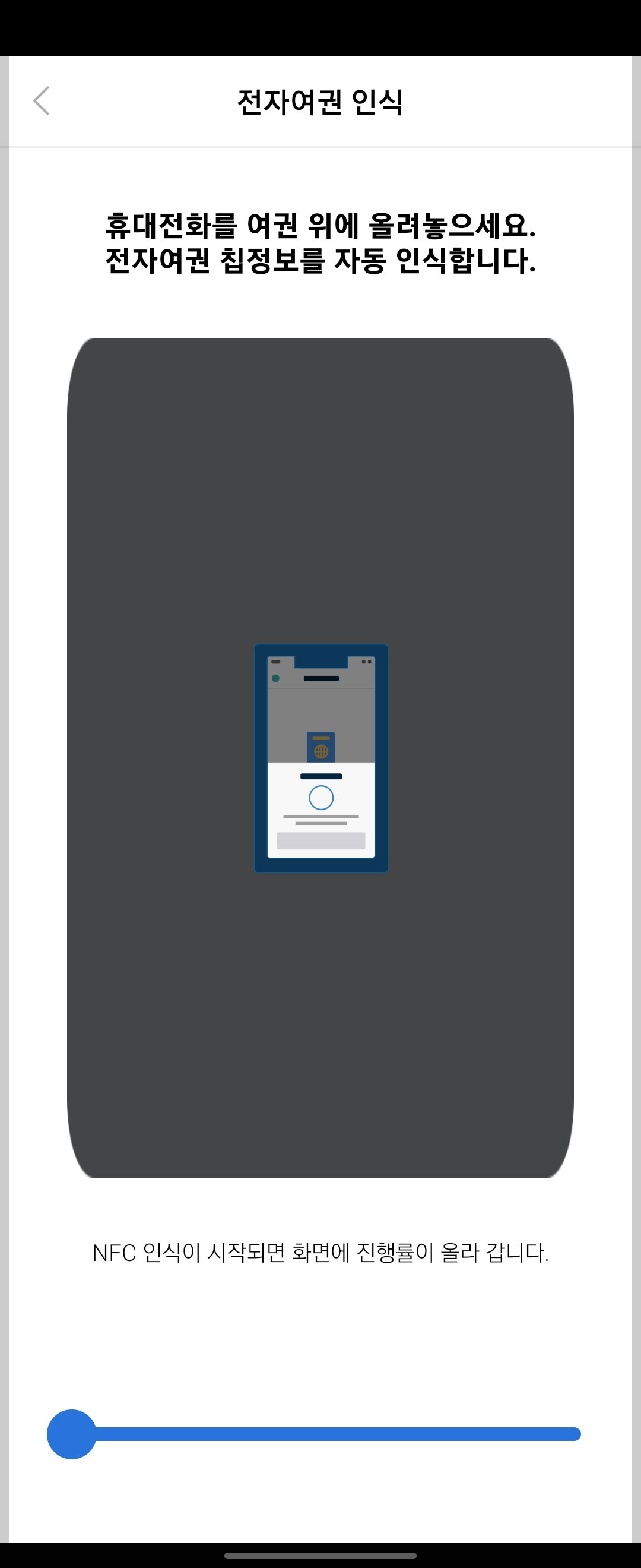 인천공항 스마트패스 등록 방법 : 설치, 해외여행 필수 준비물