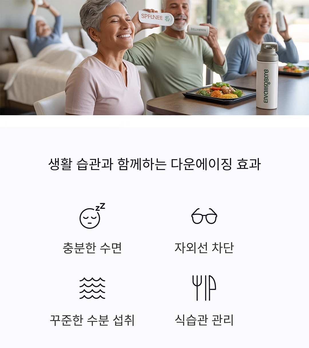 60대를 40대로, 다운에이징 화장품의 비밀 공개