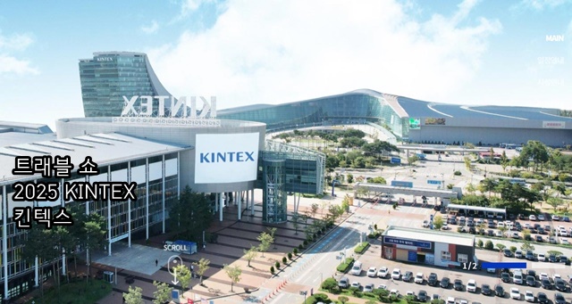 여행박람회 &lsquo;트래블 쇼 2025 KINTEX 킨텍스&rsquo;