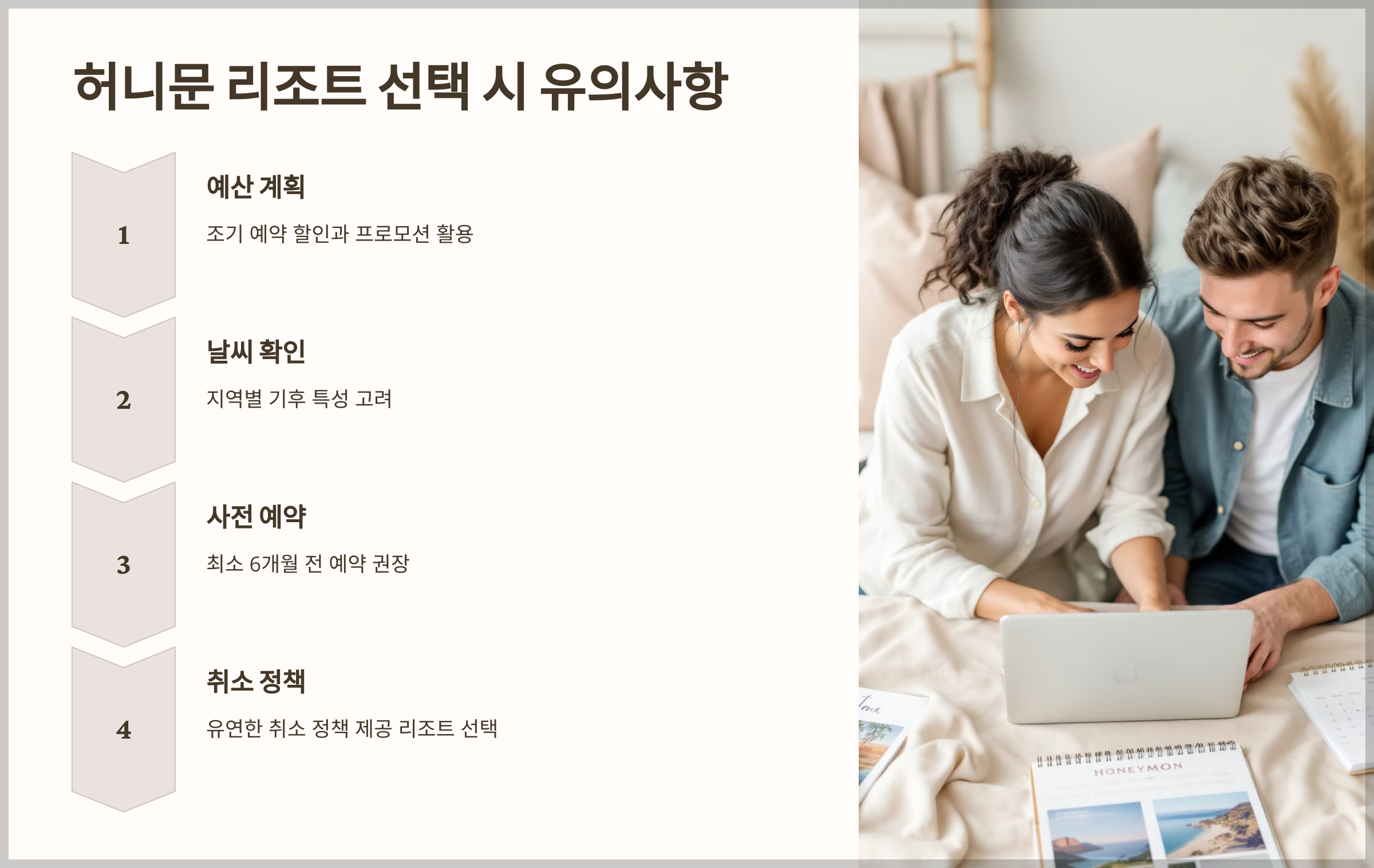 허니문 리조트