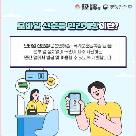 모바일 주민등록증 간편 발급방법