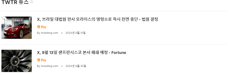머스크 브라질 트위터 주가