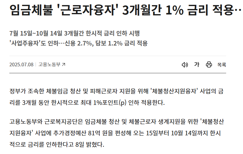 임금체불 근로자융자 1% 금리 신청방법