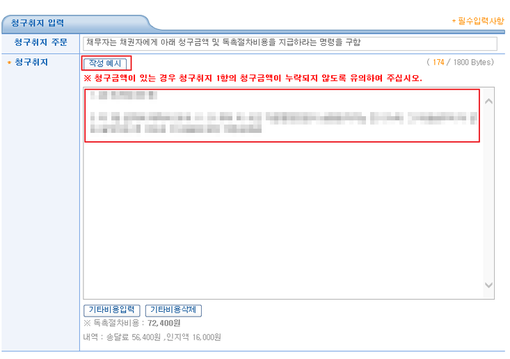 지급명령 신청방법