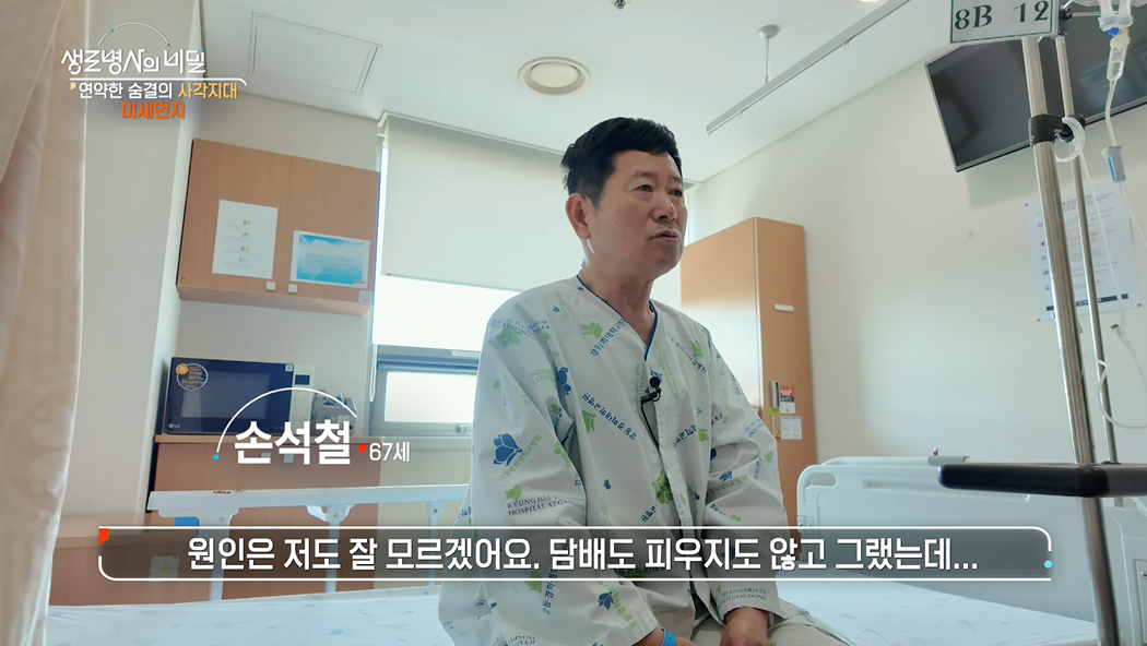 생로병사의 비밀 미세먼지