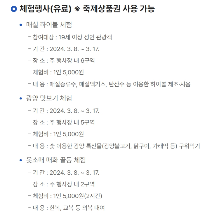 2024 광양 매화축제 개화시기