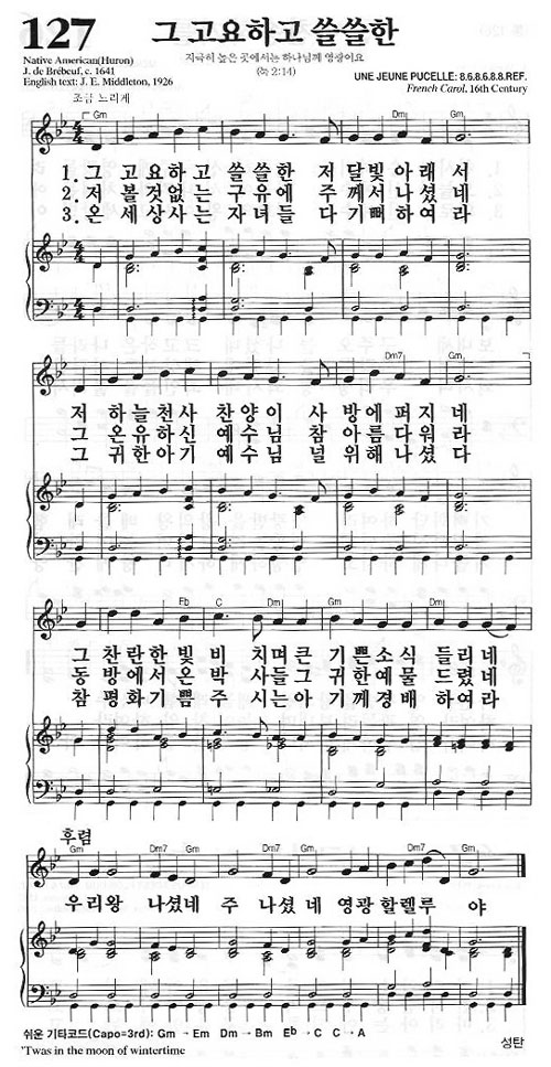 새찬송가 127장 그 고요하고 쓸쓸한