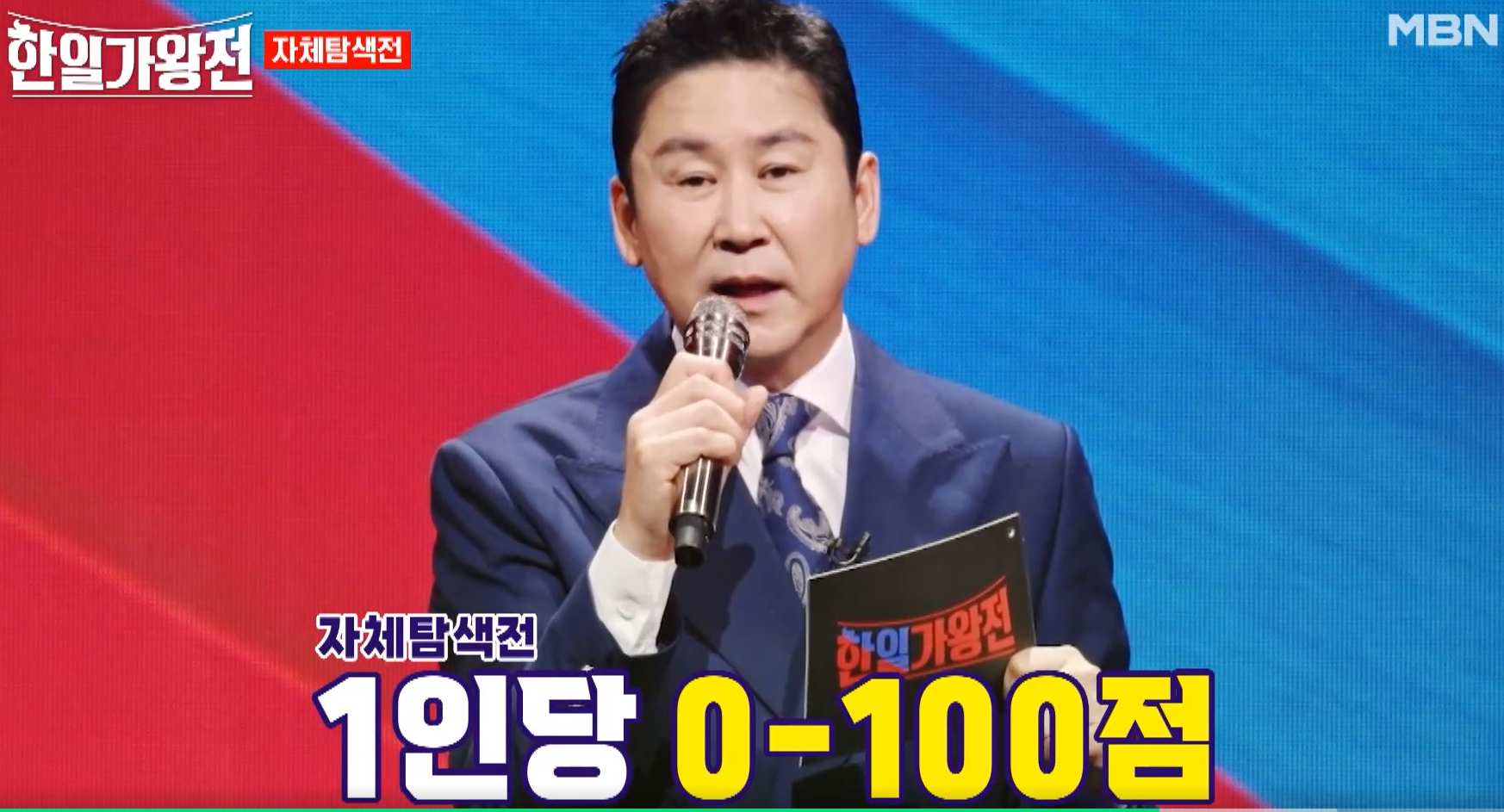 한일가왕전