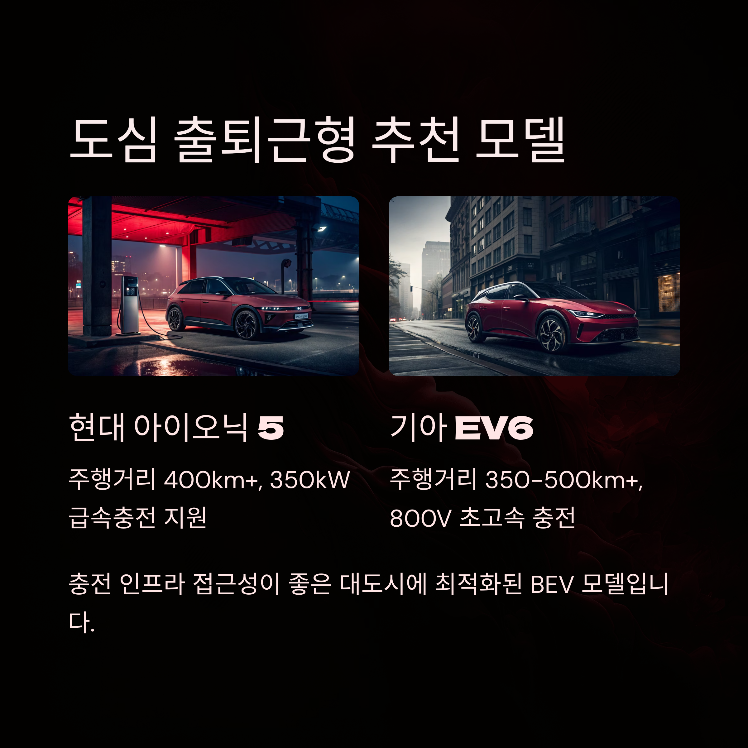 단거리 도심 출퇴근형 모델