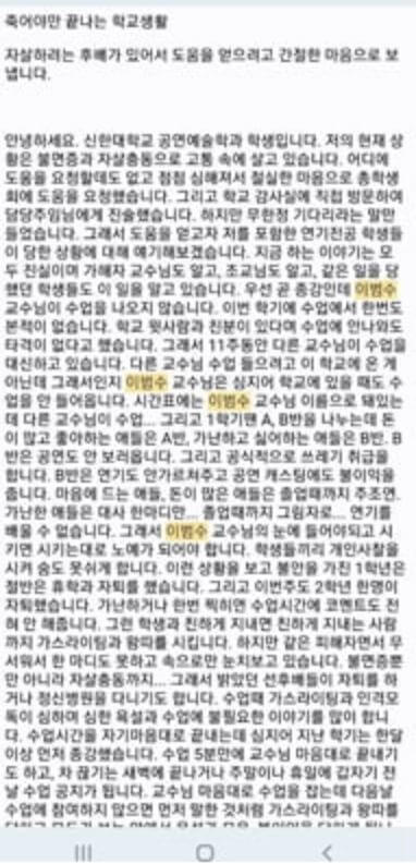 이범수 신한대 갑질 폭로