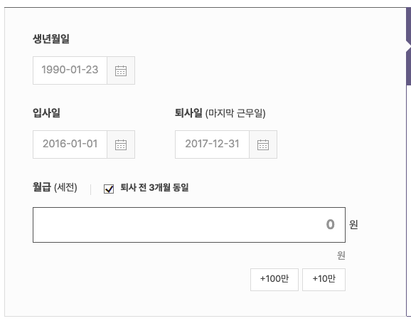 실업급여 모의계산 시 필요 정보