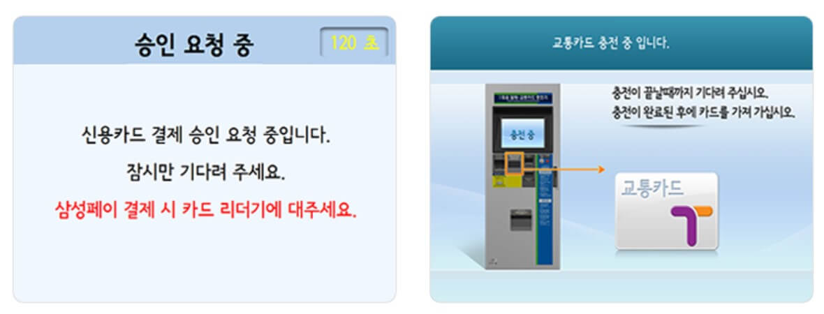 승인 및 충전(출처:서울특별시)