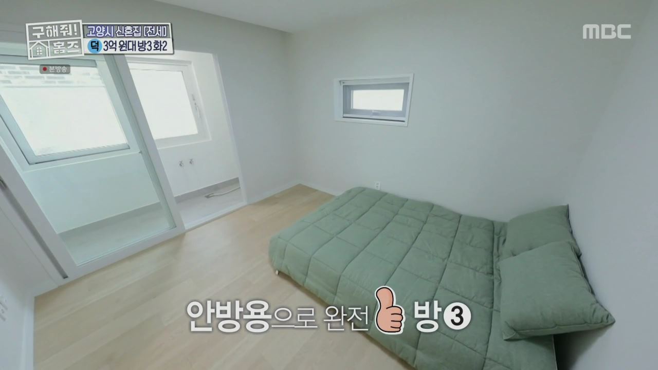 구해줘홈즈 고양시 덕양구 향동동 엄지척 핑크렐라 하우스 매물 가격 및 구조 인테리어 리모델링 최종선택 소개