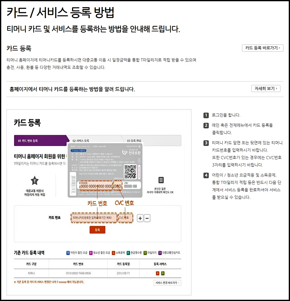 티머니 잔액조회 2
