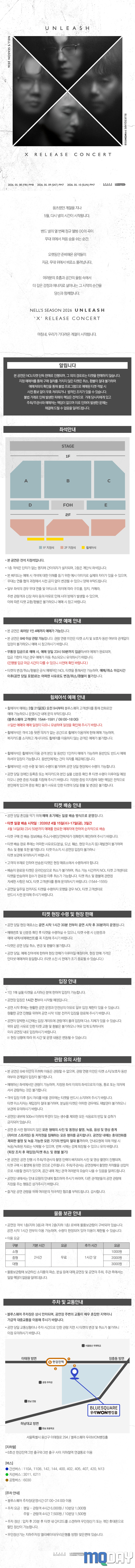 넬 콘서트