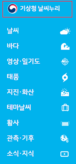 날씨-메뉴