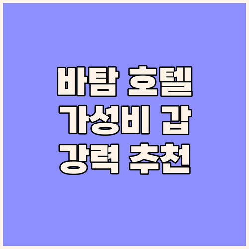 가성비 갑 바탐 호텔 추천 안도 호텔